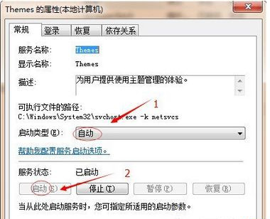 Win7桌面突然變成經典主題怎么恢復？
