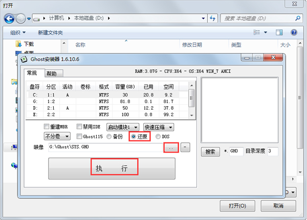 Win7系統怎么使用ghost硬盤安裝器安裝？