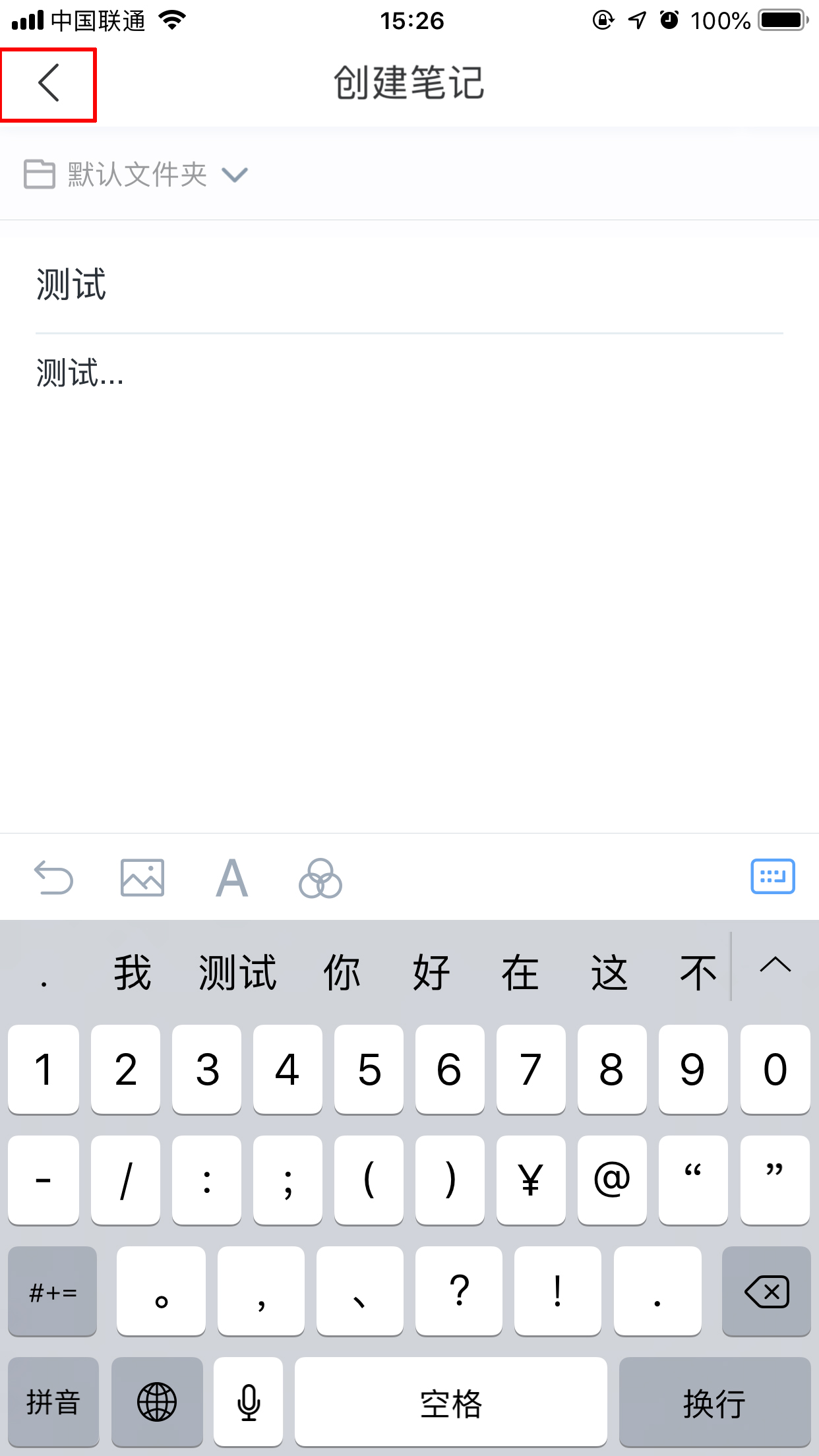 百度Hi怎么寫筆記？百度Hi手機(jī)版筆記創(chuàng)建方法分享