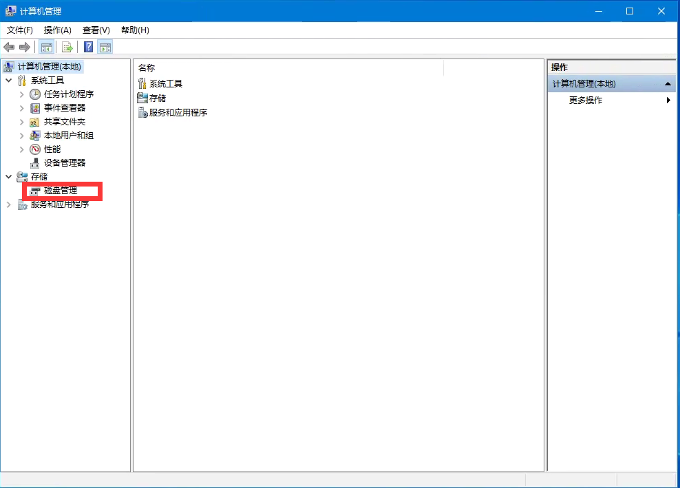 Win10電腦怎么電腦磁盤分區(qū)格式？
