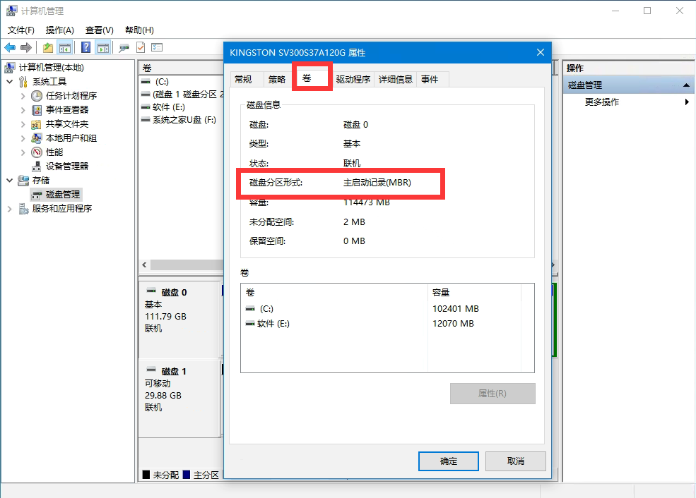 Win10電腦怎么電腦磁盤分區(qū)格式？