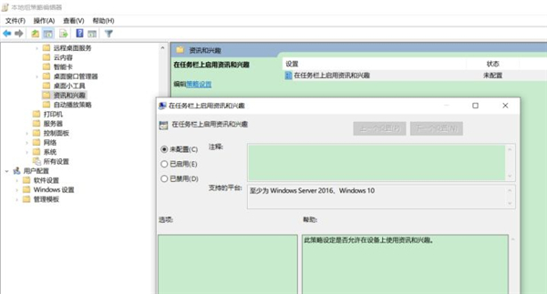 Win10的資訊和興趣功不能關(guān)閉嗎?資訊和興趣功能怎么關(guān)閉?