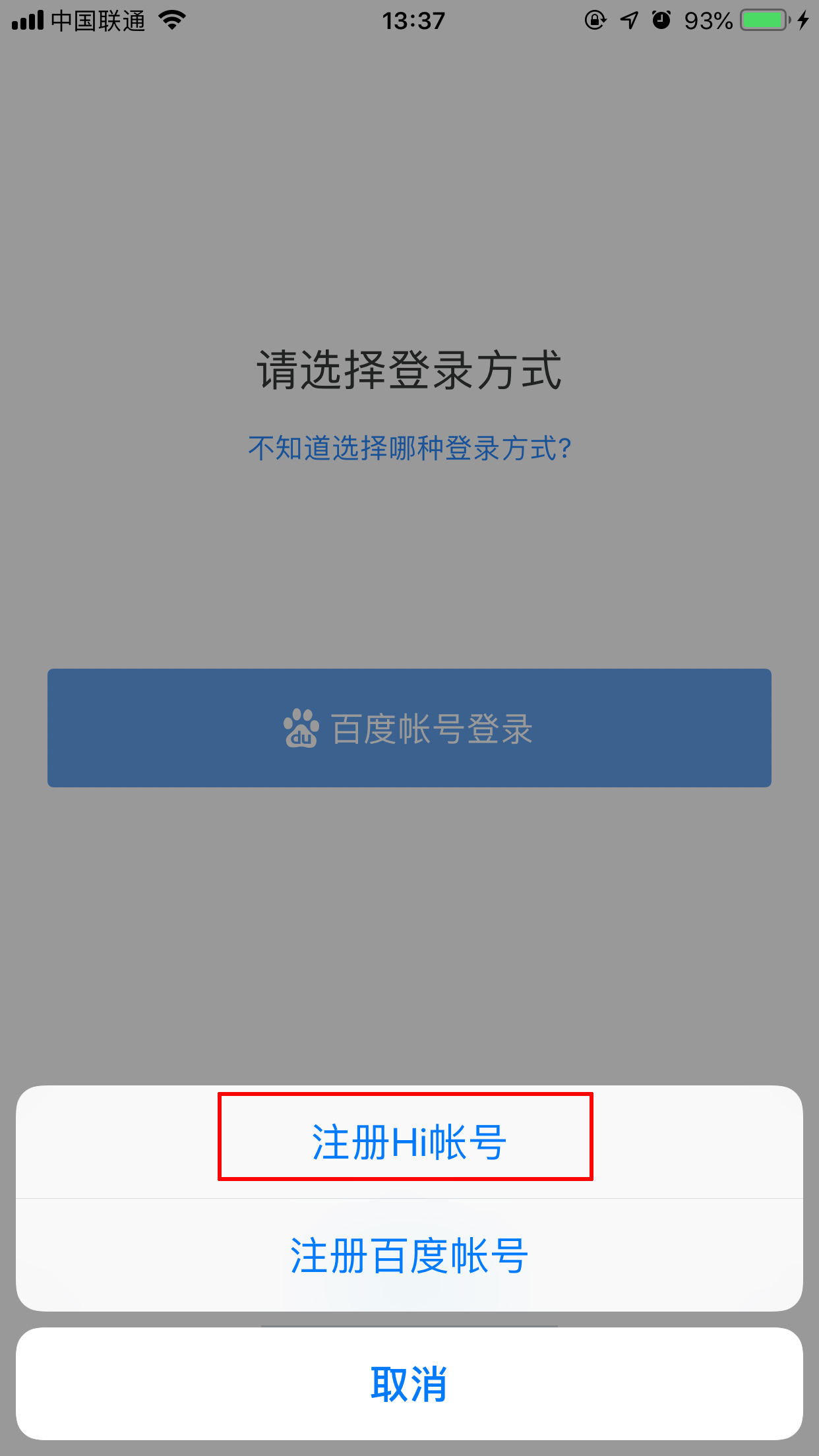 百度hi怎么注冊？百度hi手機(jī)注冊方法簡述