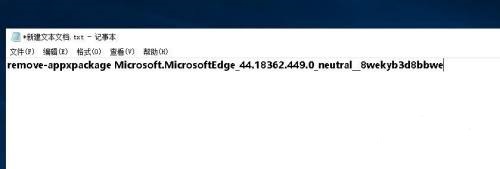 Win10電腦怎么徹底卸載系統自帶的Edge瀏覽器？