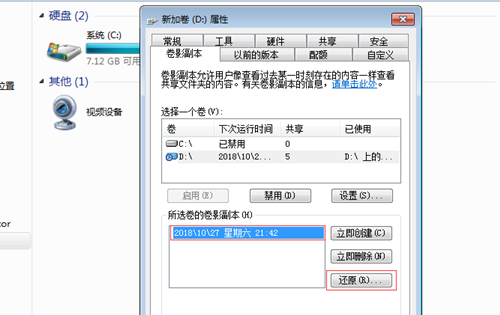 Win7如何防止共享文件被刪除？Win7防止共享文件被刪除的方法