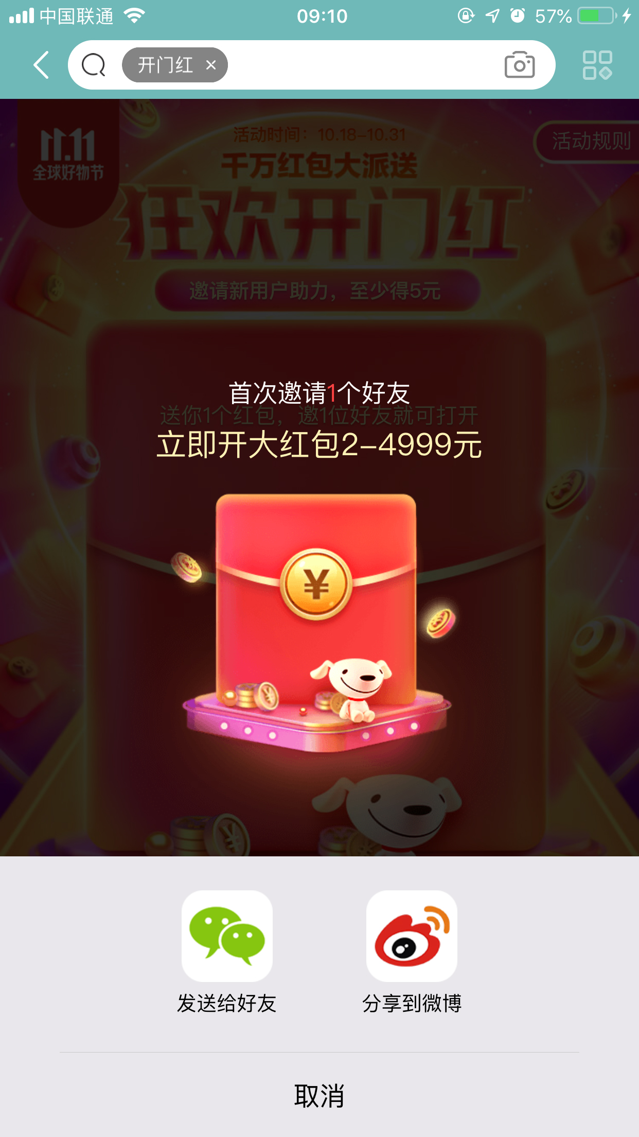 2019京東雙11狂歡開門紅紅包怎么領(lǐng)？領(lǐng)取方法詳解