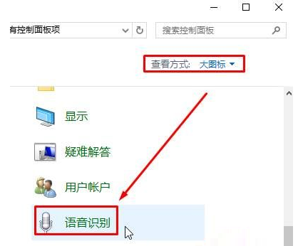 Win10語音識別如何去關閉？Win10語音識別關閉的方法