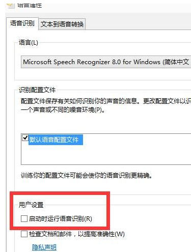 Win10語音識別如何去關閉？Win10語音識別關閉的方法