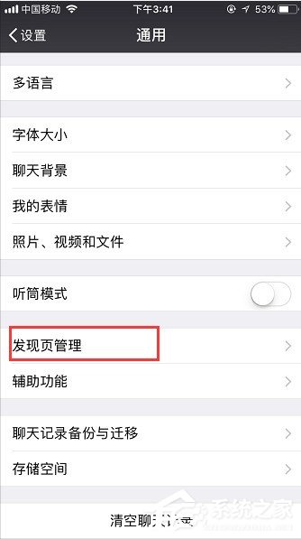 最新版微信怎么停用朋友圈？