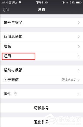 最新版微信怎么停用朋友圈？