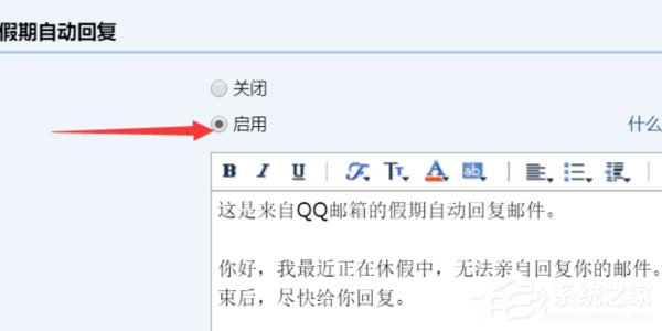 qq郵箱怎么設(shè)置自動(dòng)回復(fù)？設(shè)置自動(dòng)回復(fù)教程分享