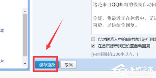 qq郵箱怎么設(shè)置自動(dòng)回復(fù)？設(shè)置自動(dòng)回復(fù)教程分享
