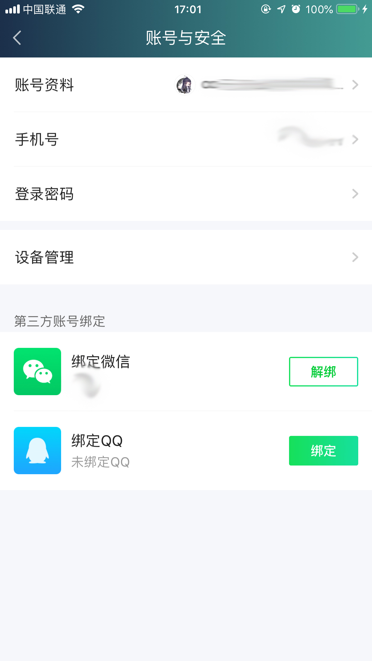 愛奇藝綁定微信怎么取消？解綁微信方法分享