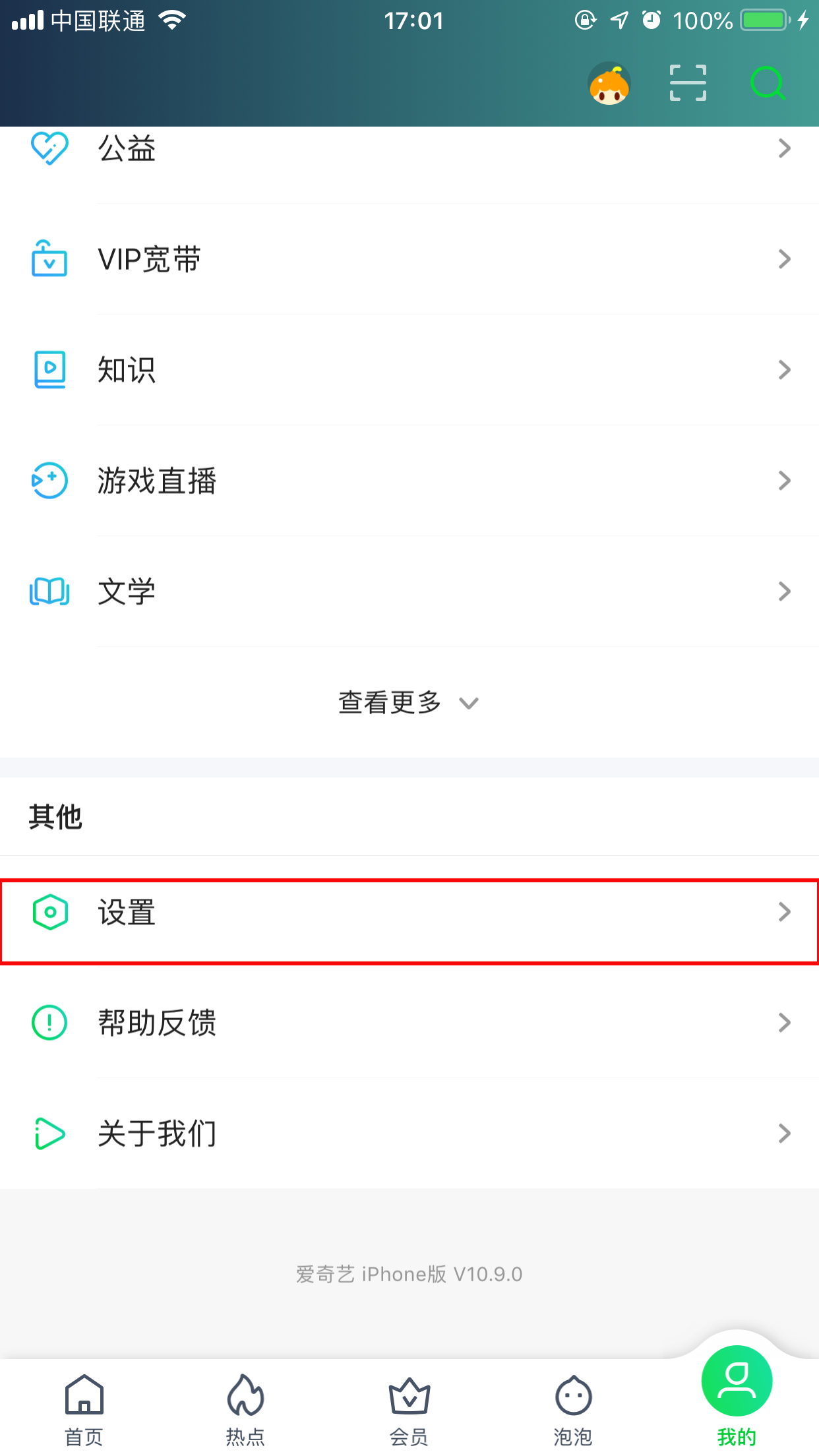 愛奇藝綁定微信怎么取消？解綁微信方法分享