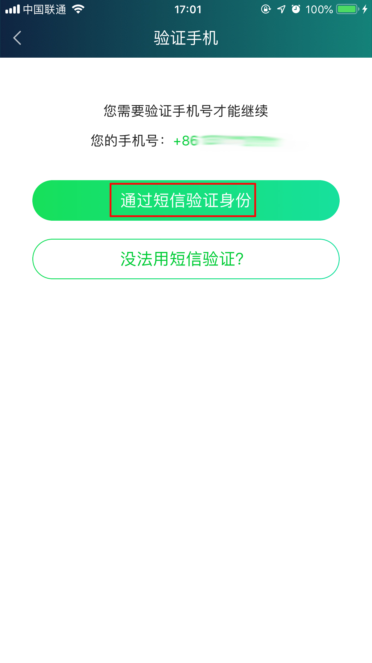 愛奇藝綁定微信怎么取消？解綁微信方法分享