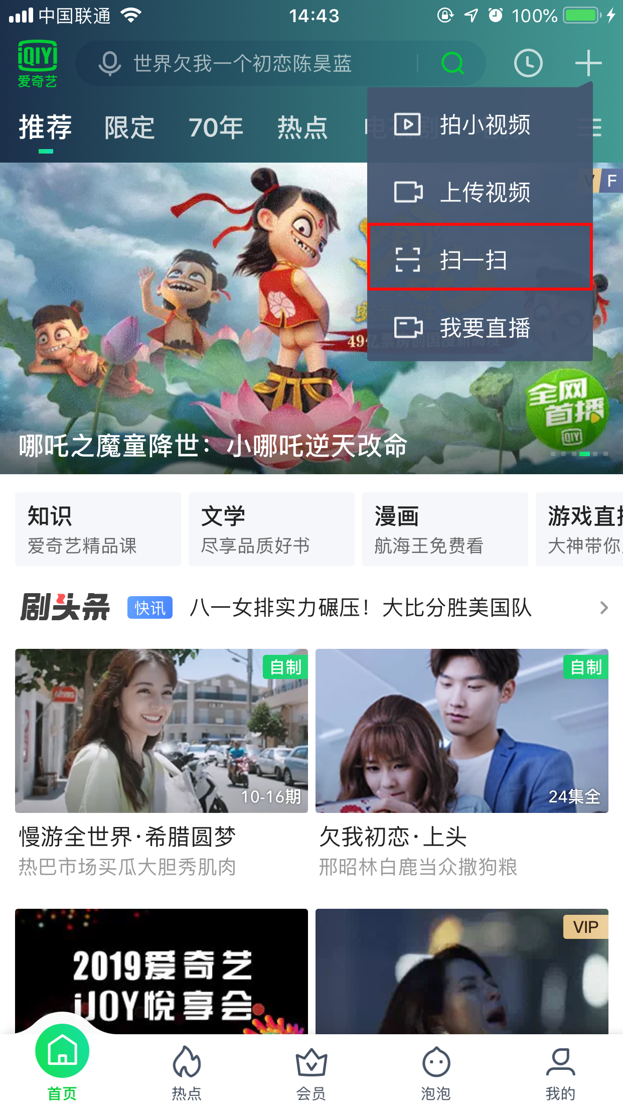 愛奇藝二維碼在哪里？愛奇藝二維碼登錄方法簡述