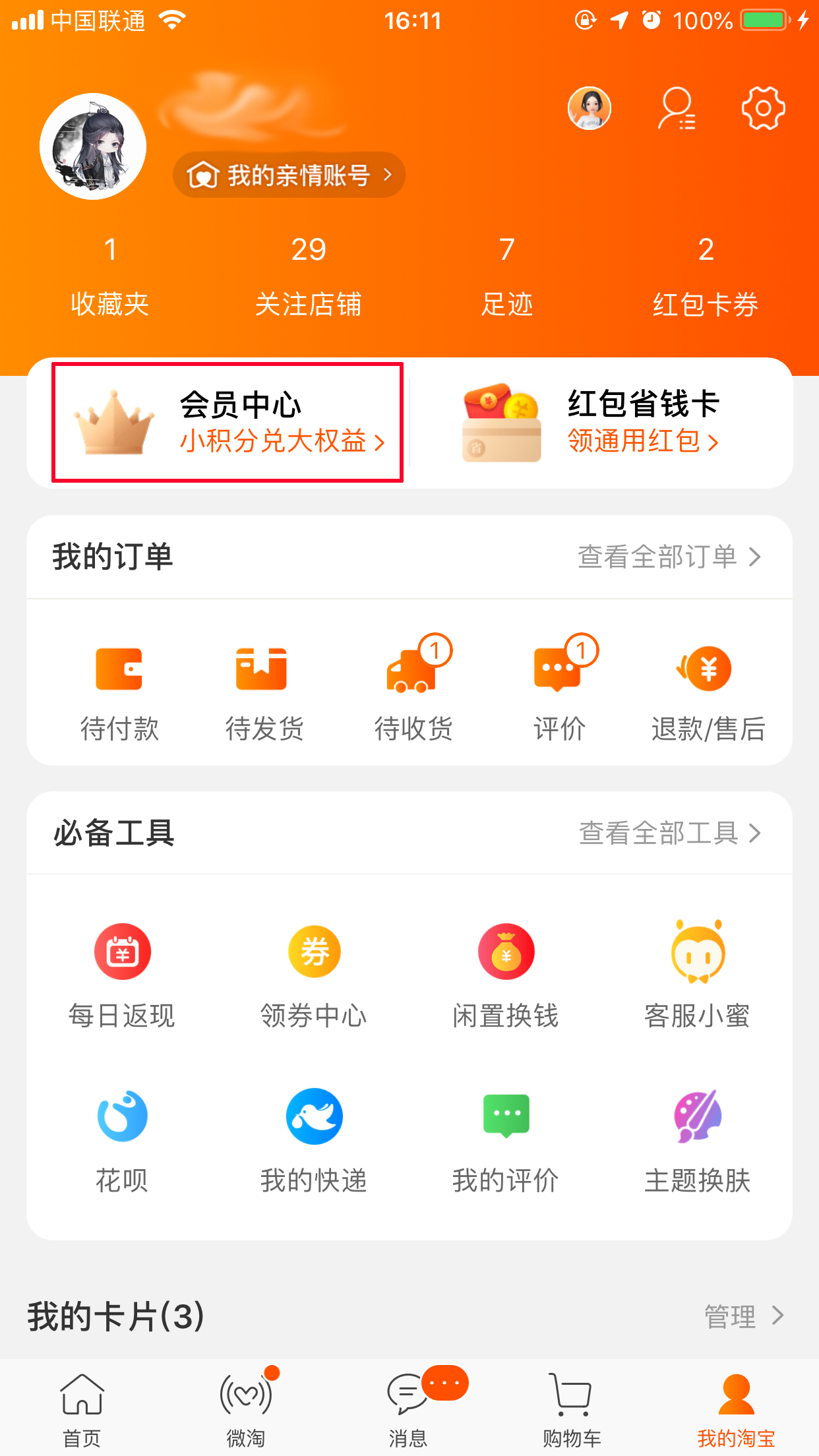 淘寶怎么查看淘氣值？淘氣值查看方法簡(jiǎn)述