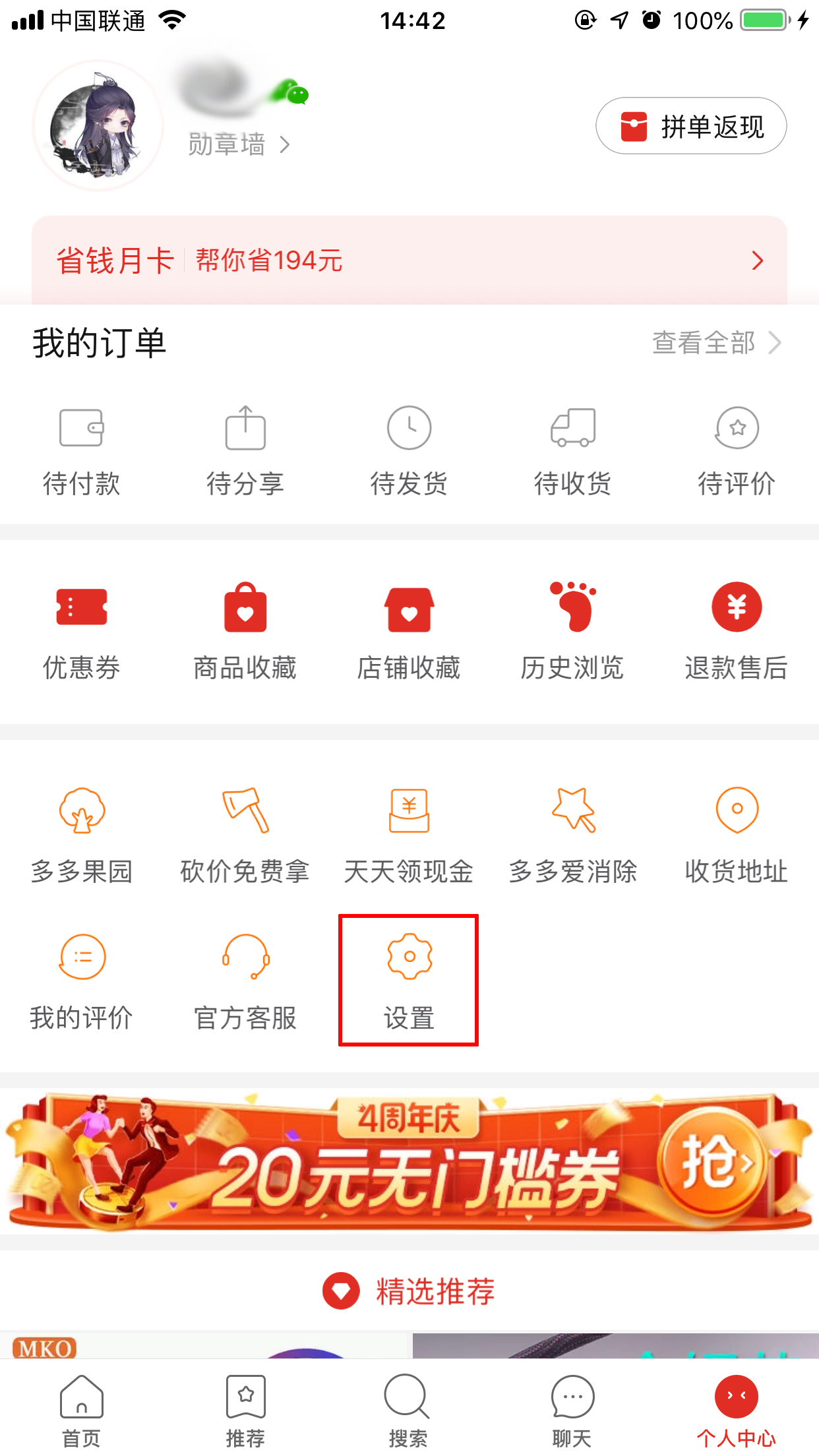 拼多多App怎么聯系客服？客服聯系方法分享