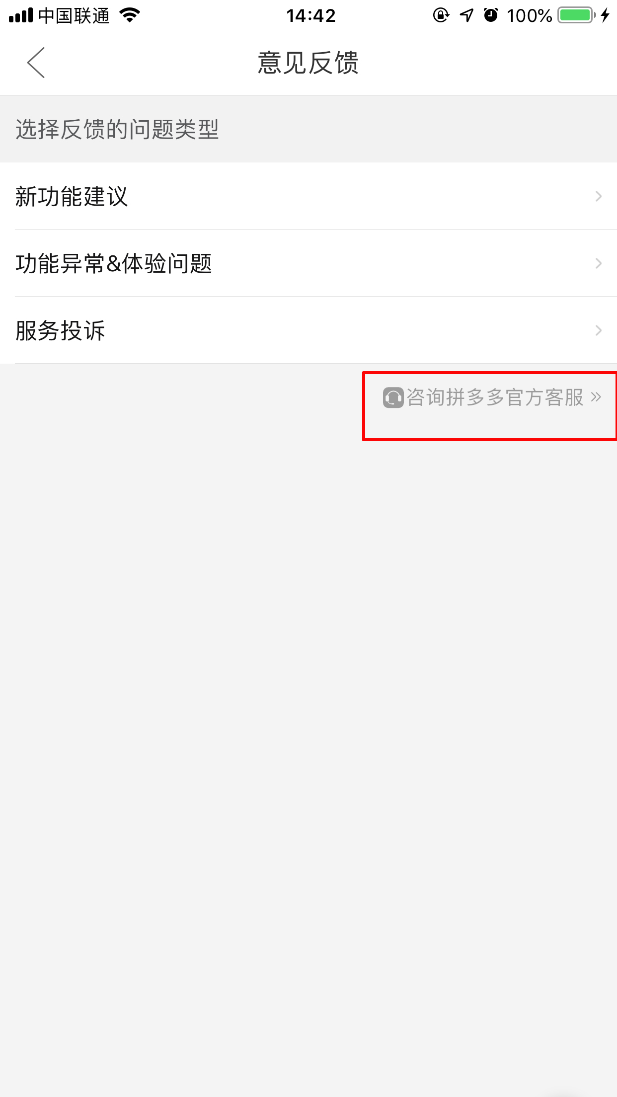 拼多多App怎么聯系客服？客服聯系方法分享