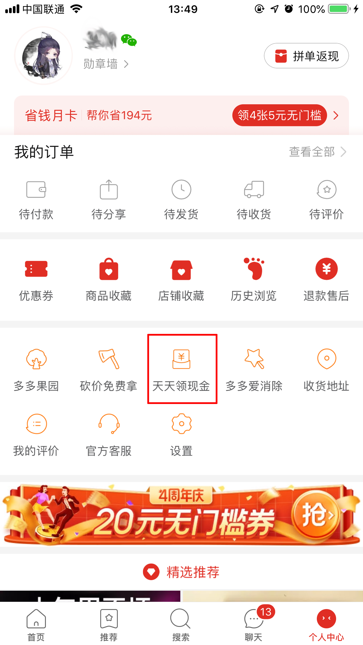 拼多多現金紅包怎么提現？拼多多紅包提現方法分享