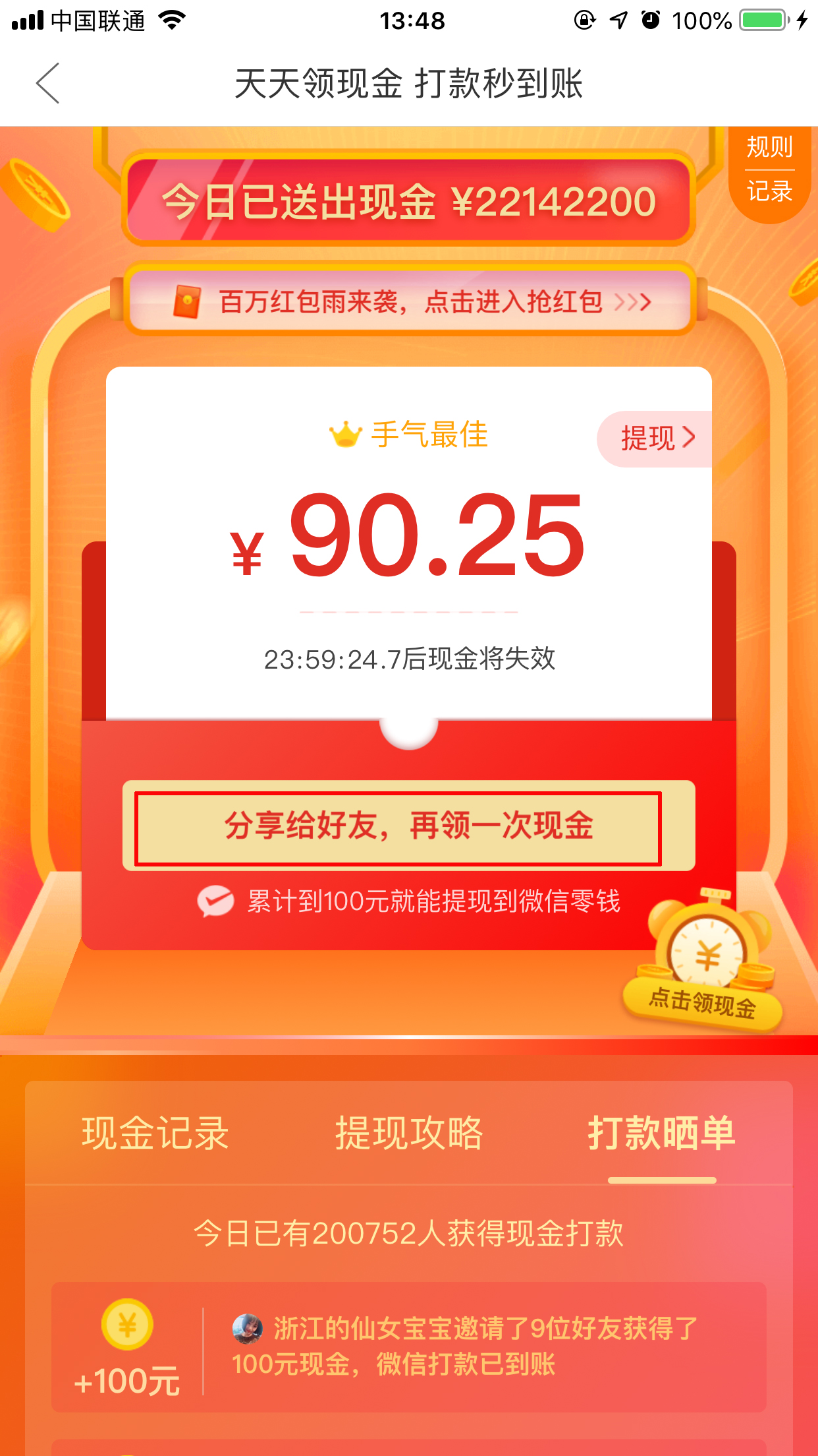 拼多多現金紅包怎么提現？拼多多紅包提現方法分享