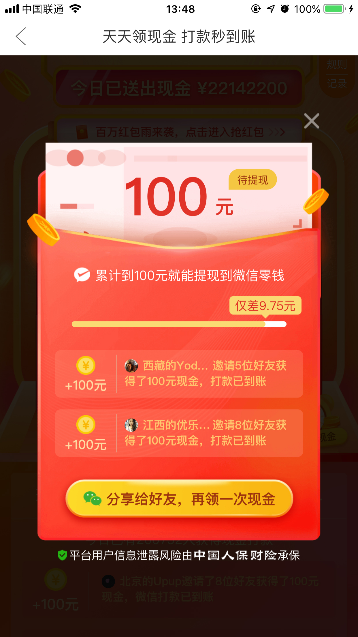 拼多多現金紅包怎么提現？拼多多紅包提現方法分享