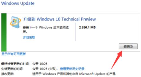 Win7系統的電腦要怎么升級至Win10系統？