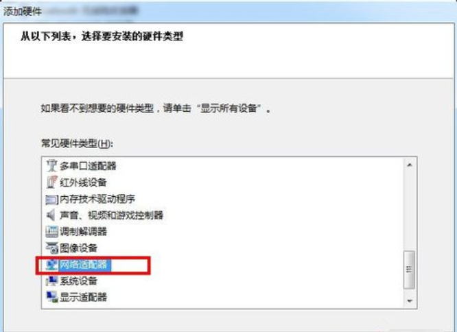 Win7系統(tǒng)如何設(shè)置虛擬網(wǎng)卡？設(shè)置虛擬網(wǎng)卡方法