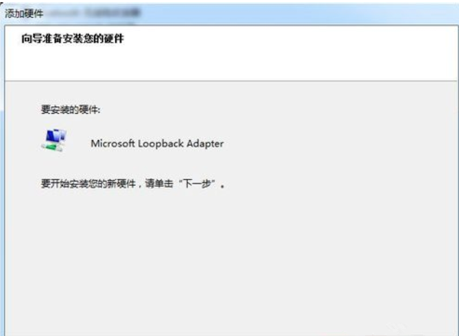 Win7系統(tǒng)如何設(shè)置虛擬網(wǎng)卡？設(shè)置虛擬網(wǎng)卡方法