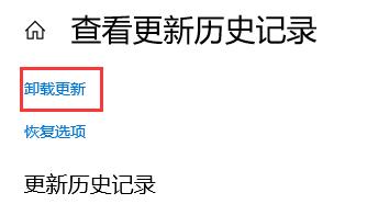 Win10電腦怎么卸載電腦最近更新的補(bǔ)丁?