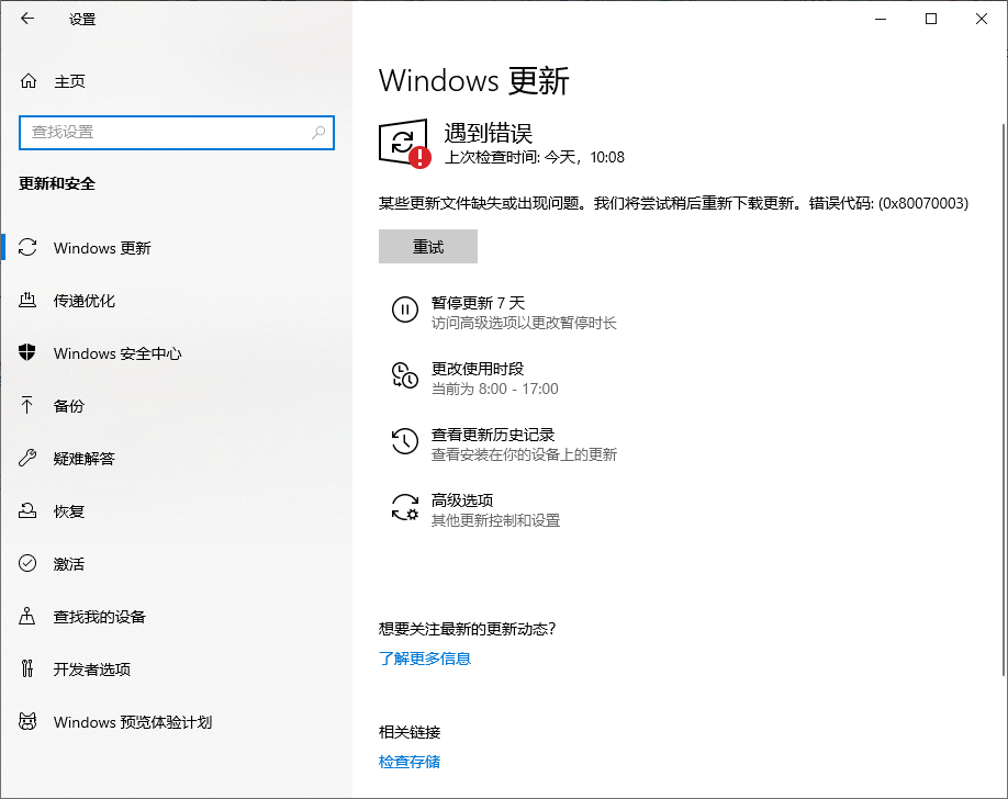 Win10更新顯示:某些更新文件缺失或出現(xiàn)問題,我們將稍后嘗試重新下載更新怎么辦？
