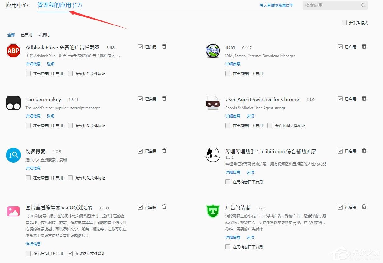 如何管理QQ瀏覽器的擴(kuò)展工具？QQ瀏覽器擴(kuò)展工具的管理方法