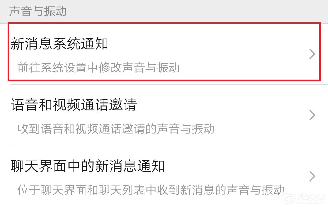 微信怎么修改提示音？微信安卓版修改提示音的方法
