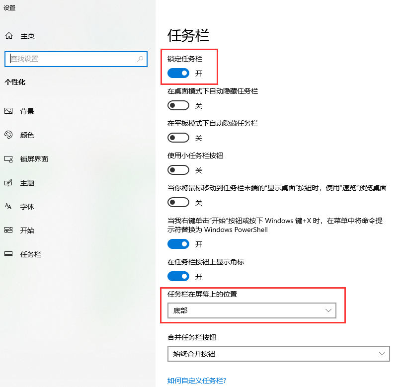 Win10 21H1更新KB5003637后任務(wù)欄不能在底部顯示怎么辦？