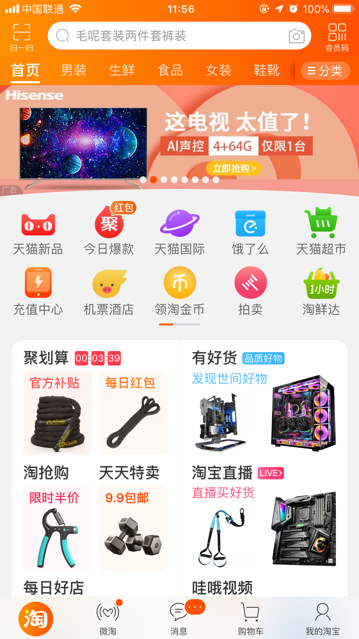 淘寶人生賬單怎么看？淘寶人生賬單查看方法分享