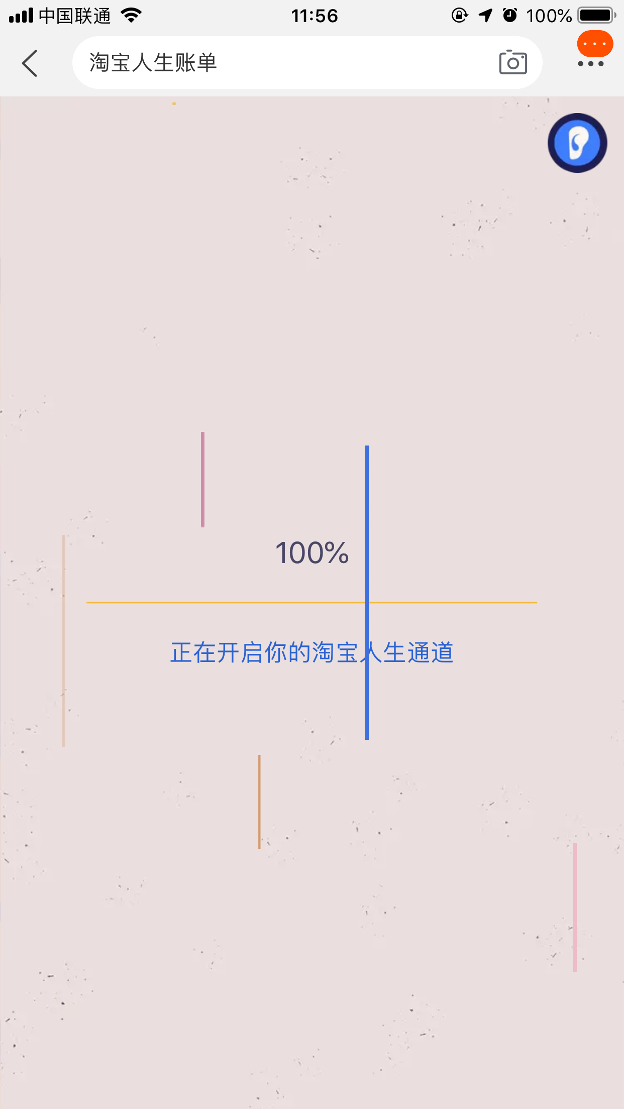淘寶人生賬單怎么看？淘寶人生賬單查看方法分享