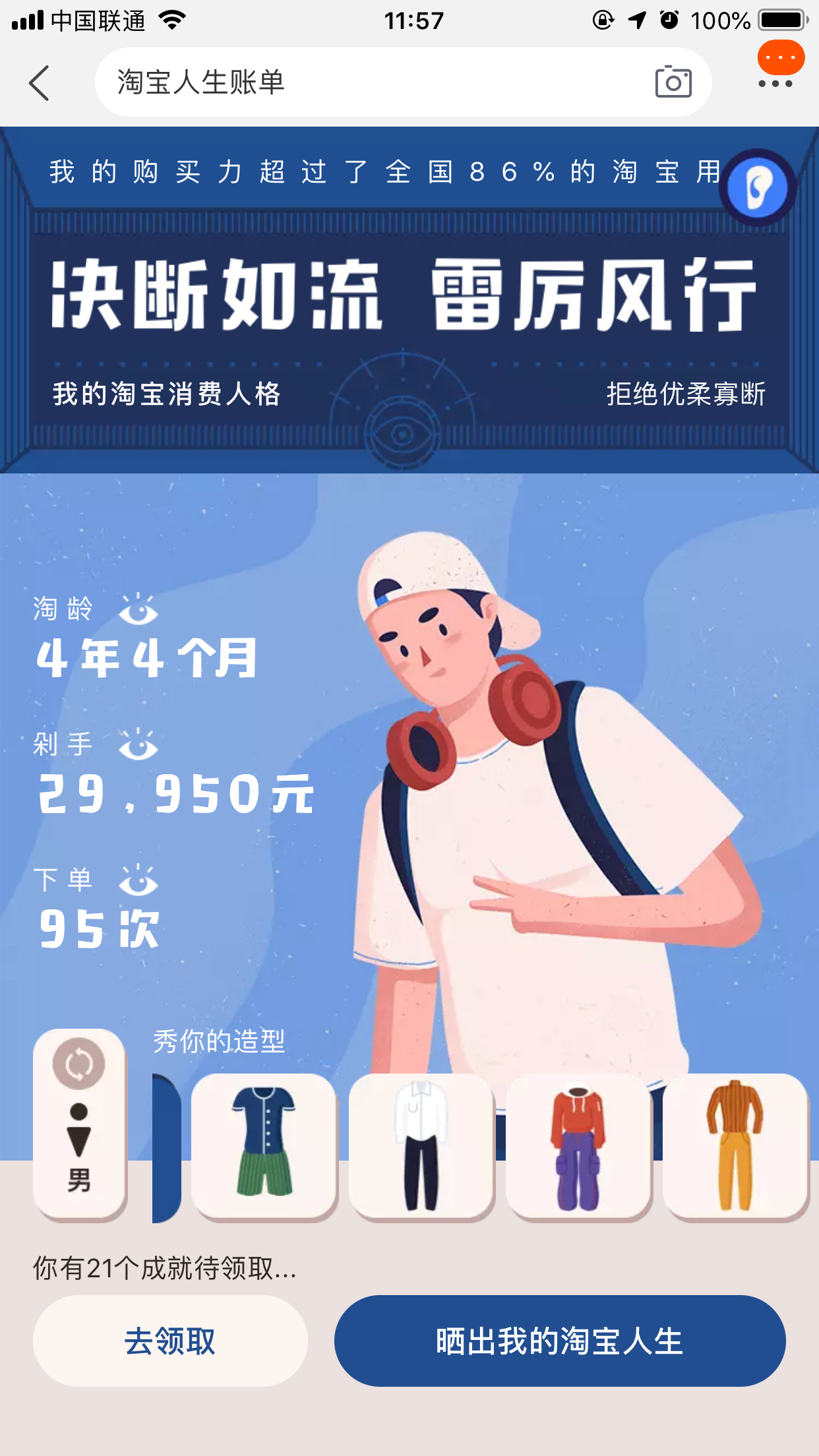 淘寶人生賬單怎么看？淘寶人生賬單查看方法分享