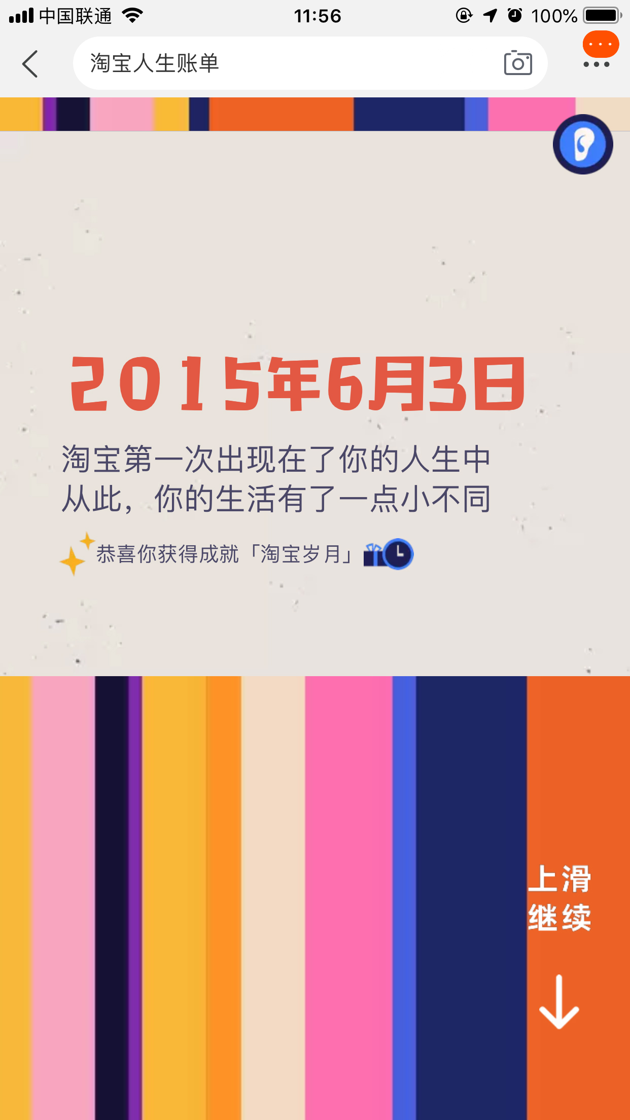 淘寶人生賬單怎么看？淘寶人生賬單查看方法分享