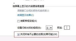 Win7的電腦屏幕如何去進(jìn)行優(yōu)化？