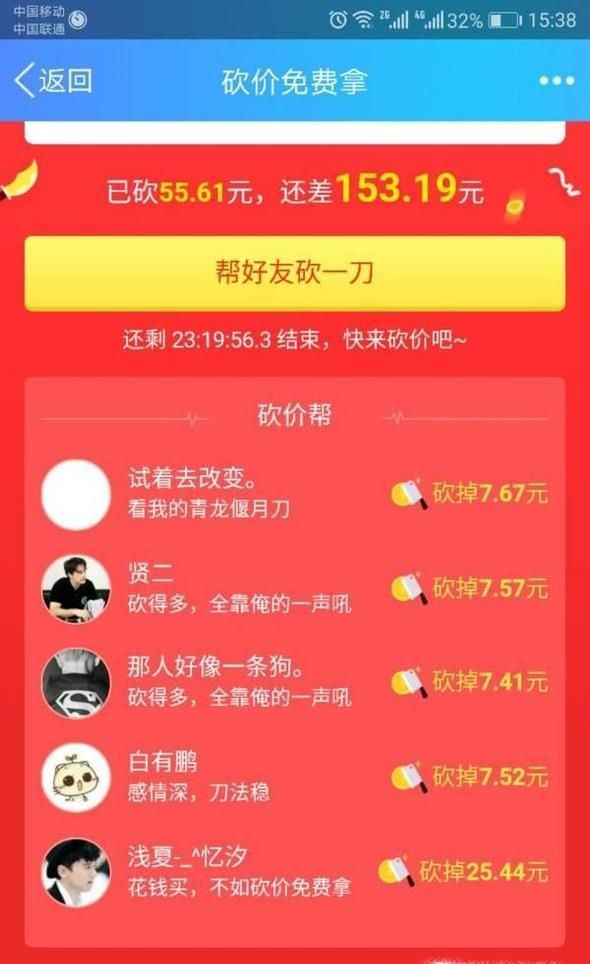 拼多多砍價(jià)免費(fèi)拿是真的嗎？