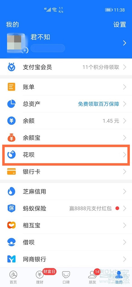 花唄怎么設(shè)置20號還款