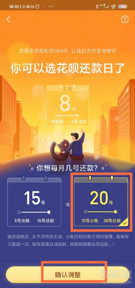 花唄怎么設(shè)置20號還款