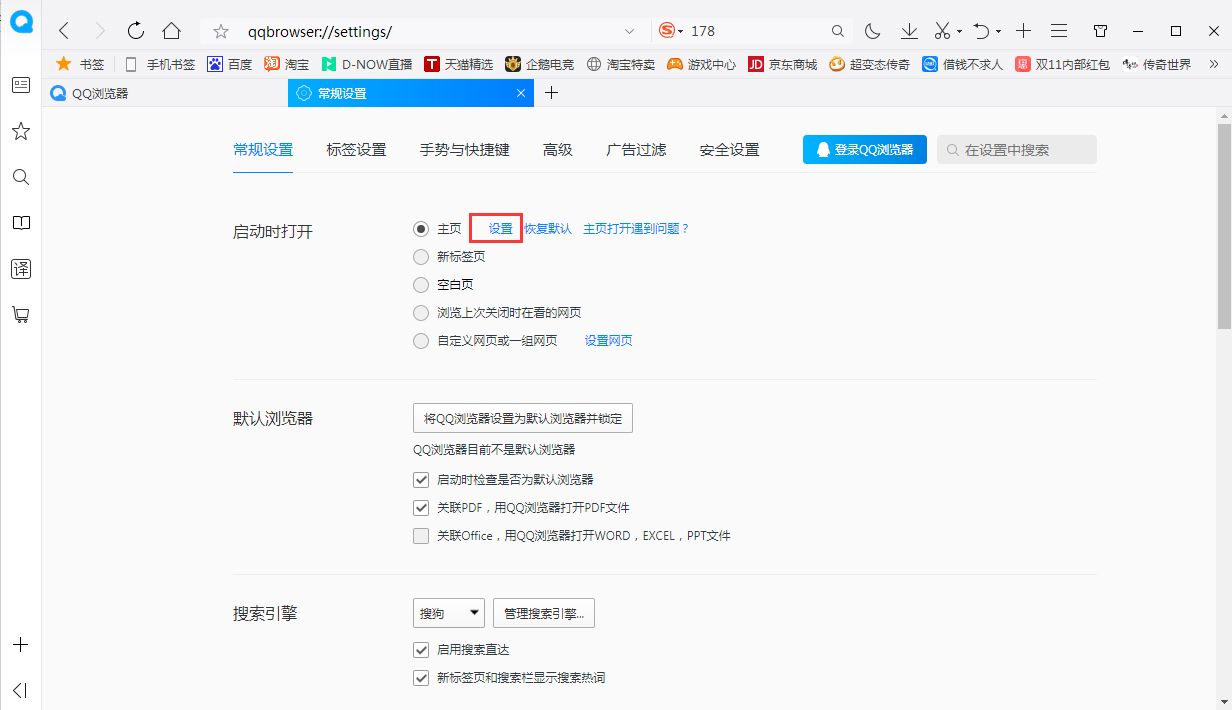 QQ瀏覽器怎么設置主頁？瀏覽器主頁設置方法分享