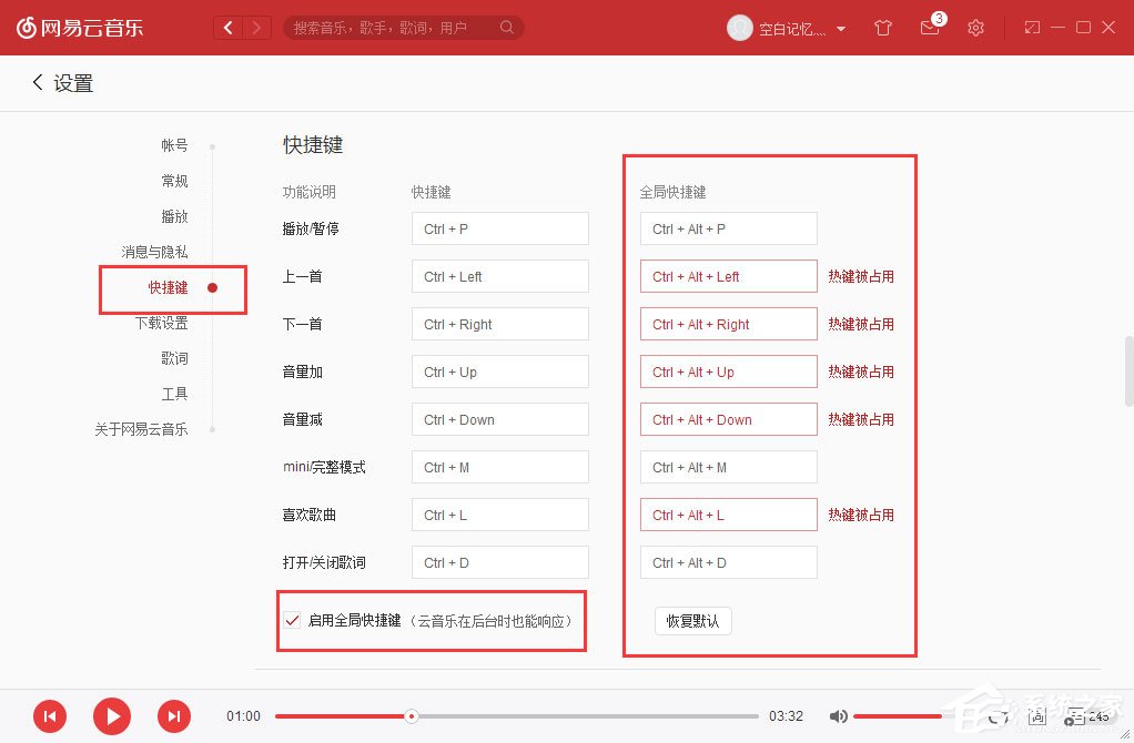 快捷鍵和全局快捷鍵有什么區(qū)別？網(wǎng)易云音樂全局快捷鍵介紹