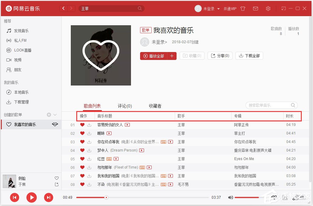 網(wǎng)易云音樂怎么排序歌曲？網(wǎng)易云音樂歌單排序方法介紹