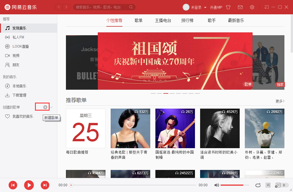 網易云音樂怎么設置隱私歌單？隱私歌單設置方法分享
