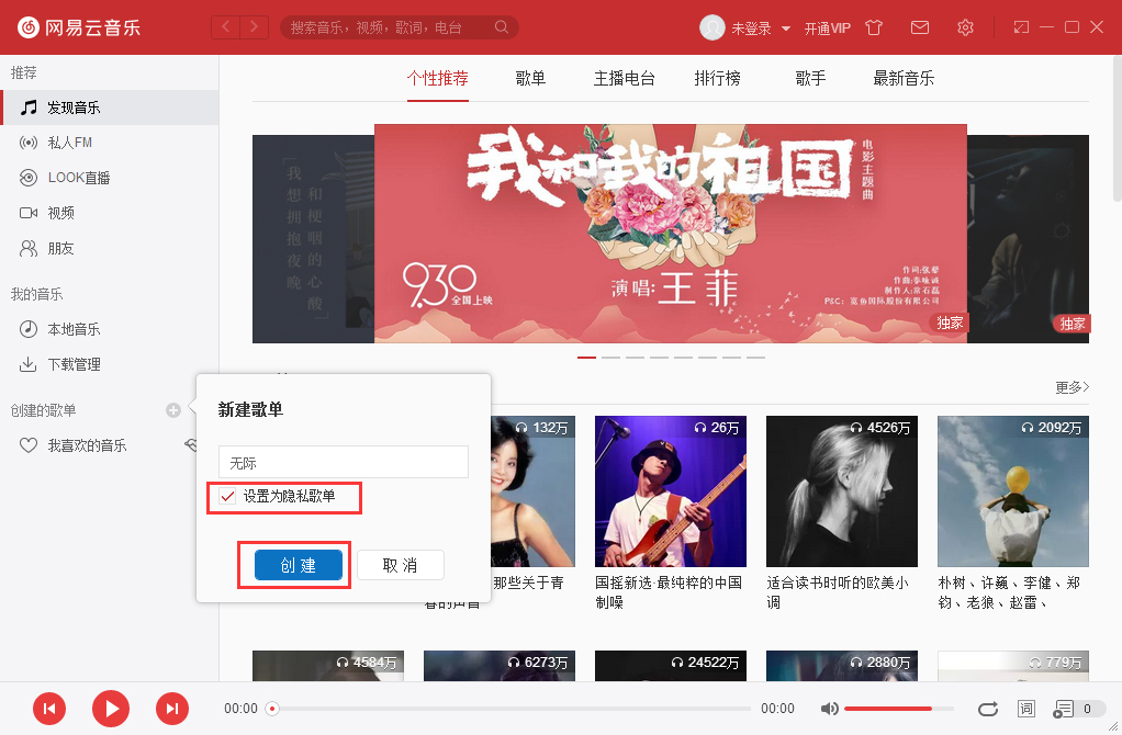 網易云音樂怎么設置隱私歌單？隱私歌單設置方法分享