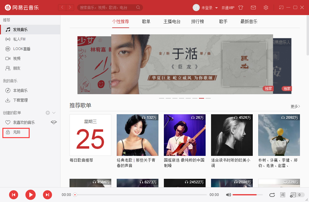 網易云音樂怎么設置隱私歌單？隱私歌單設置方法分享
