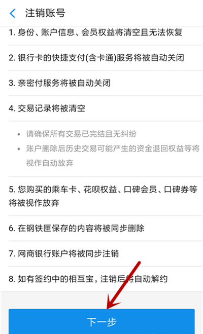 手機(jī)支付寶怎么注銷賬號(hào)？手機(jī)支付寶注銷賬戶流程詳解