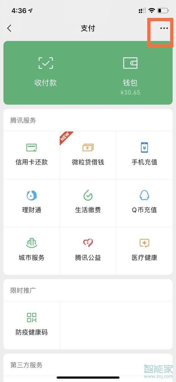 蘋果12怎么設(shè)置微信面容支付